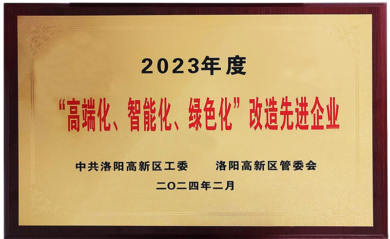 “”高端化、智能化、綠色化“”改造先進企業(yè)